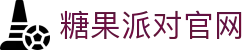 糖果派对官方网站 - 无需注册也能轻松开局